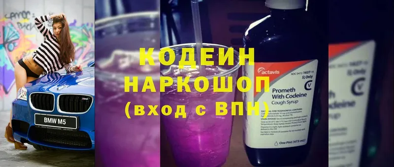 Кодеиновый сироп Lean Purple Drank  купить  цена  Будённовск 